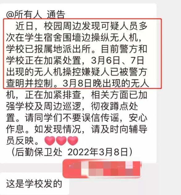 广东一高校女生宿舍疑遭无人机偷拍，学校：已抓到部分嫌疑人