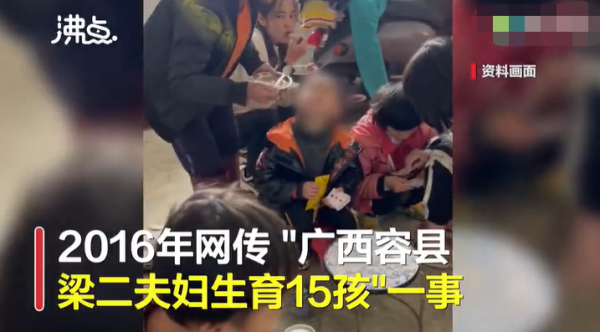 广西一夫妇相差30岁21年间生育15孩 政府：16年曾调查 将再次深入核实
