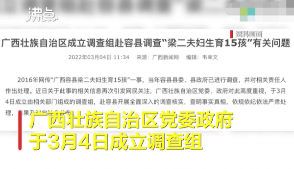 广西一夫妇相差30岁21年间生育15孩 政府：16年曾调查 将再次深入核实