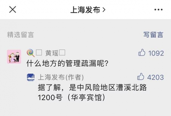 最新！上海12日起中小学调整为线上教学；溯源结果出了，是哪里有疏漏？官方回应：华亭宾馆