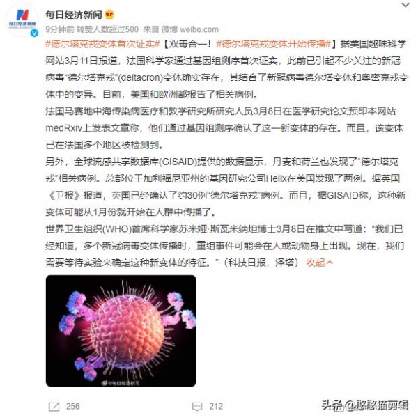 德尔塔克戎变体可能开始传播，重组事件可能会在人或动物身上