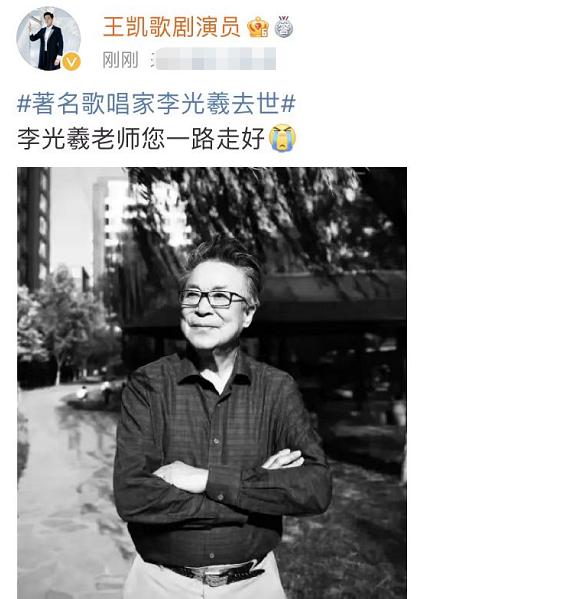 著名歌唱家李光羲去世！享年93岁，最后一次商演高音唱不动