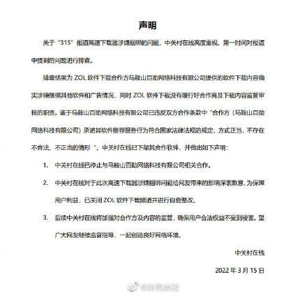 中关村在线回应下载链接诱导陷阱：正在积极整改