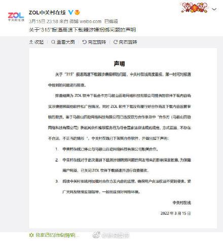 中关村在线回应下载链接诱导陷阱：正在积极整改