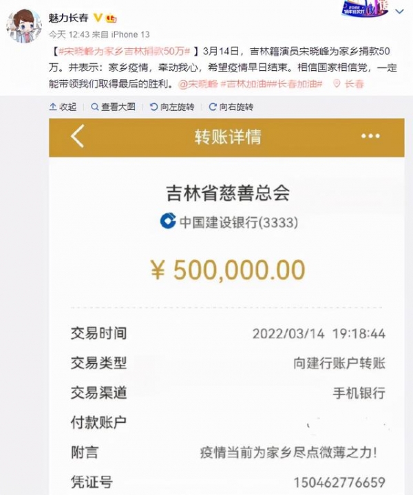 众星驰援吉林疫情，多位艺人纷纷捐款，刘浩存50万，韩红最多
