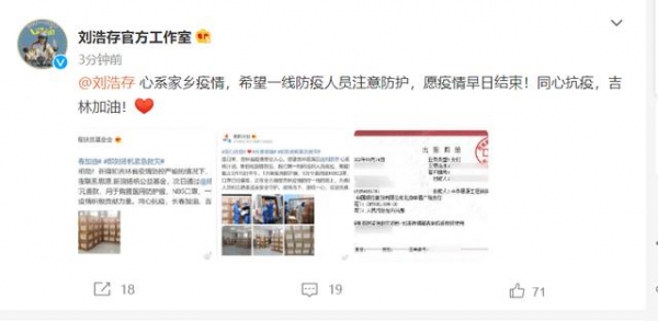 众星驰援吉林疫情，多位艺人纷纷捐款，刘浩存50万，韩红最多