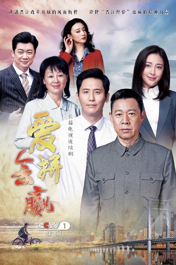 《爱拼会赢》央一首播，人性质朴，有闯劲儿，晋江精神诠释明确