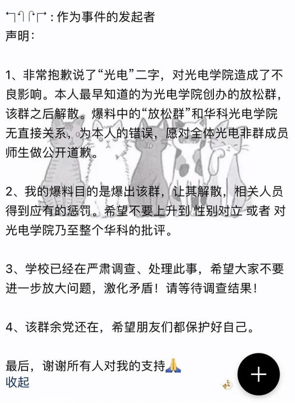 华中大群聊传播女性私照和不雅言论？校方：非常重视，正调查