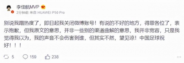 李佳航宣布关闭微博账号！两度为中国足球发声，被众网友骂到急眼