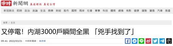 台北今凌晨又有3000户停电，台电称是因为“鸟在电线杆上筑巢”，引网友吐槽