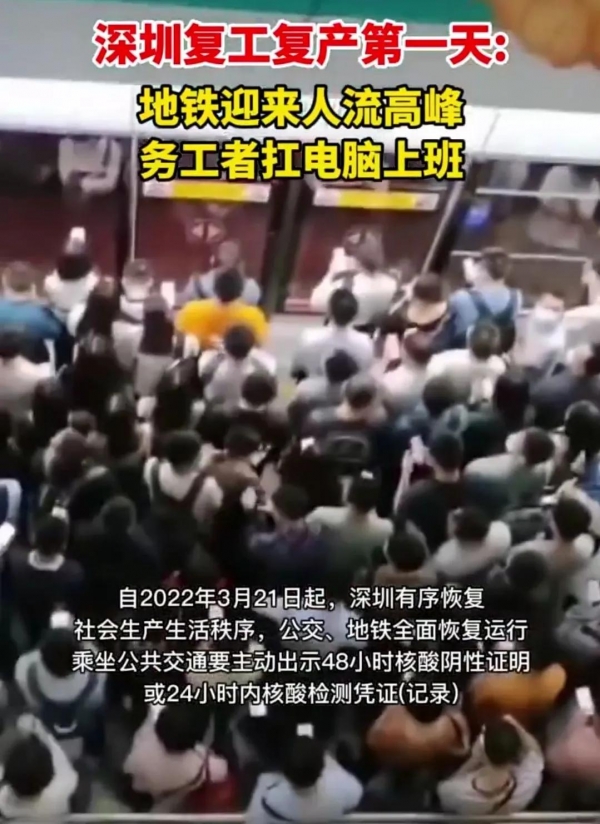 开心！深圳复工复产第一天，地铁迎来人流高峰，务工者扛电脑上班