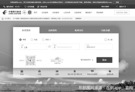 东航APP官网首页已呈现黑白色状态