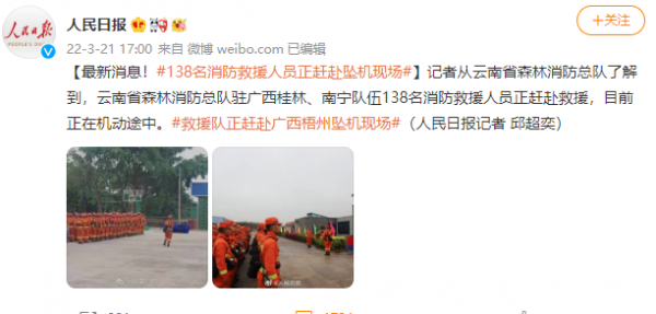 广西、云南两地消防出发！梧州市委书记正带队赶赴坠机现场