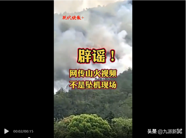 东航MU5735坠机事故七大假消息：知乎神预言实为网友P图，坠毁前乘客拍摄画面实为模拟画面