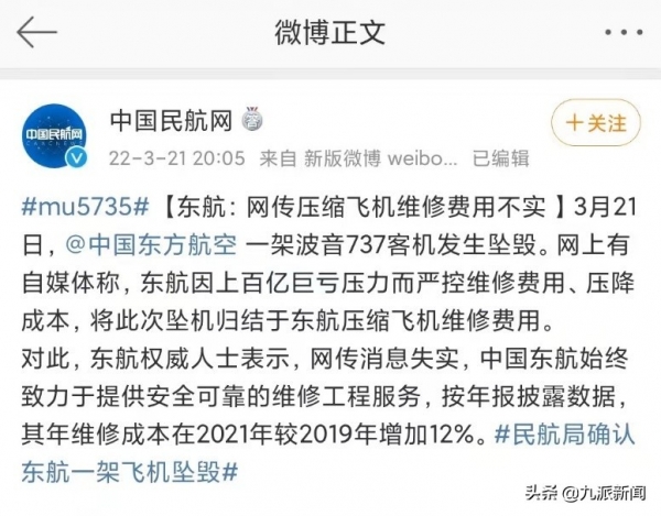 东航MU5735坠机事故七大假消息：知乎神预言实为网友P图，坠毁前乘客拍摄画面实为模拟画面