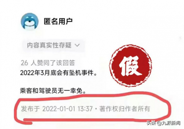 东航MU5735坠机事故七大假消息：知乎神预言实为网友P图，坠毁前乘客拍摄画面实为模拟画面