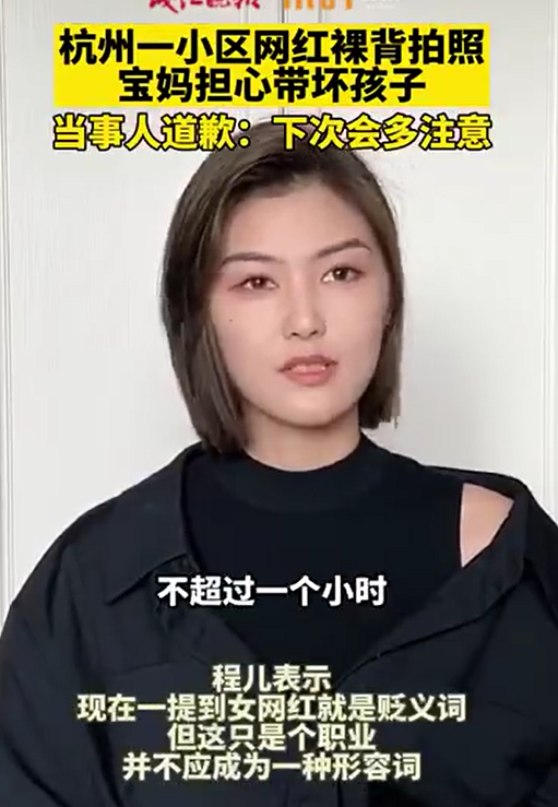 杭州小区裸背拍照网红道歉