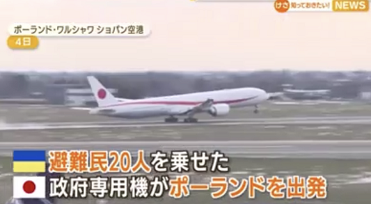 日本外相专机带20名乌克兰难民回日本，结果被人“举报”，出现争议……