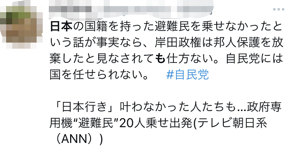 日本外相专机带20名乌克兰难民回日本，结果被人“举报”，出现争议……