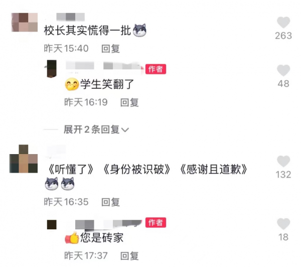 “顾祥林有没有听懂？”同济大学校长旁听网课，突然被老师点名