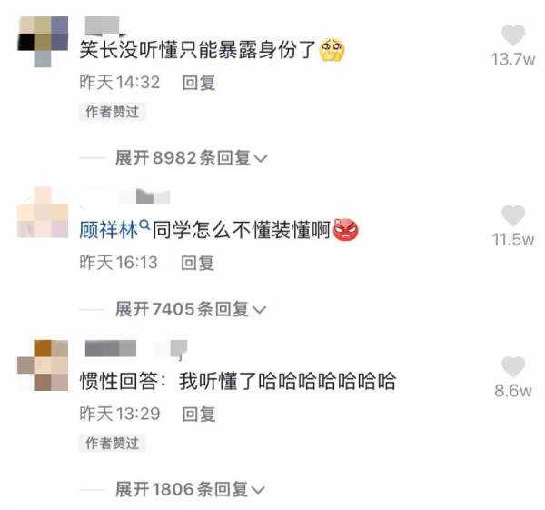 “顾祥林有没有听懂？”同济大学校长旁听网课，突然被老师点名