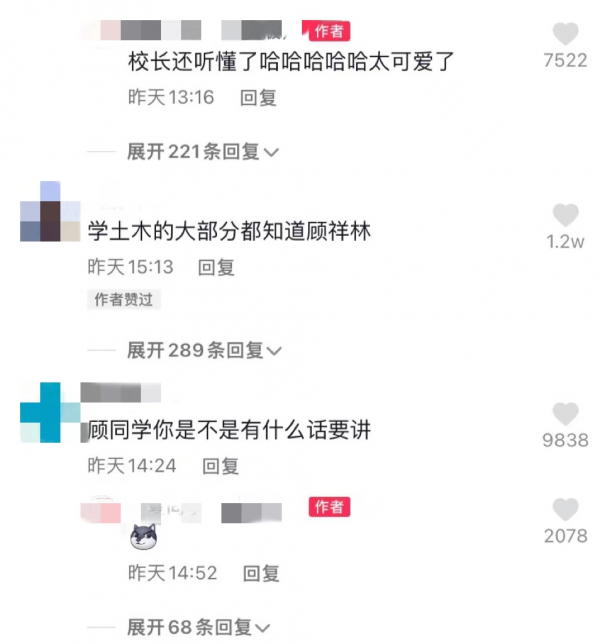 “顾祥林有没有听懂？”同济大学校长旁听网课，突然被老师点名