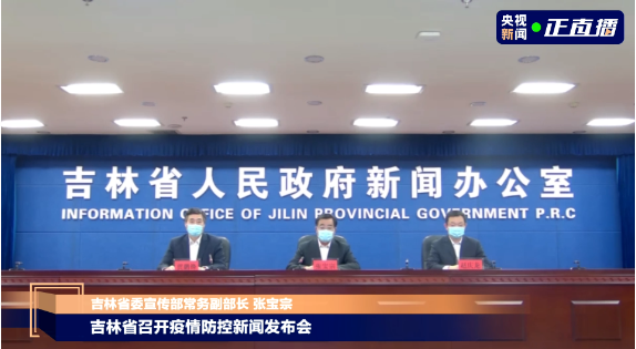 吉林省：吉林市已经实现社会面清零目标