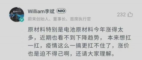 蔚来汽车涨价，创始人李斌回应称真扛不住了
