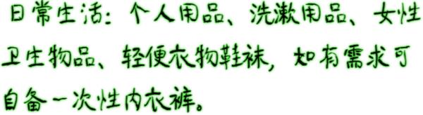 突然被通知去方舱隔离，该准备点啥？这份清单请收好