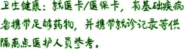 突然被通知去方舱隔离，该准备点啥？这份清单请收好