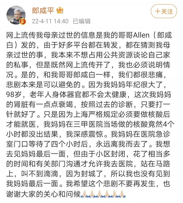 郎咸平回应母亲因防疫延误救治去世：希望悲剧不要再发生