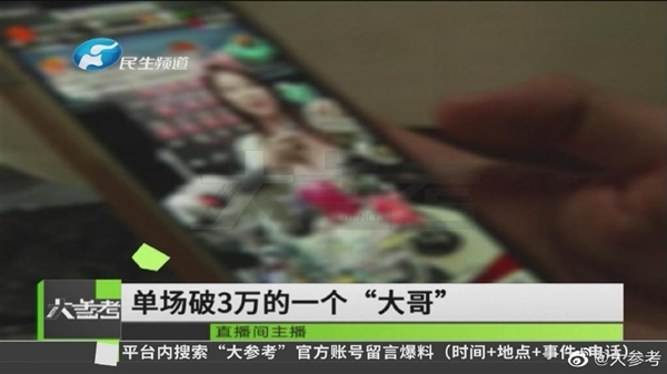 12岁男孩看直播花光姥爷23万养老钱:单场破3万的“大哥”