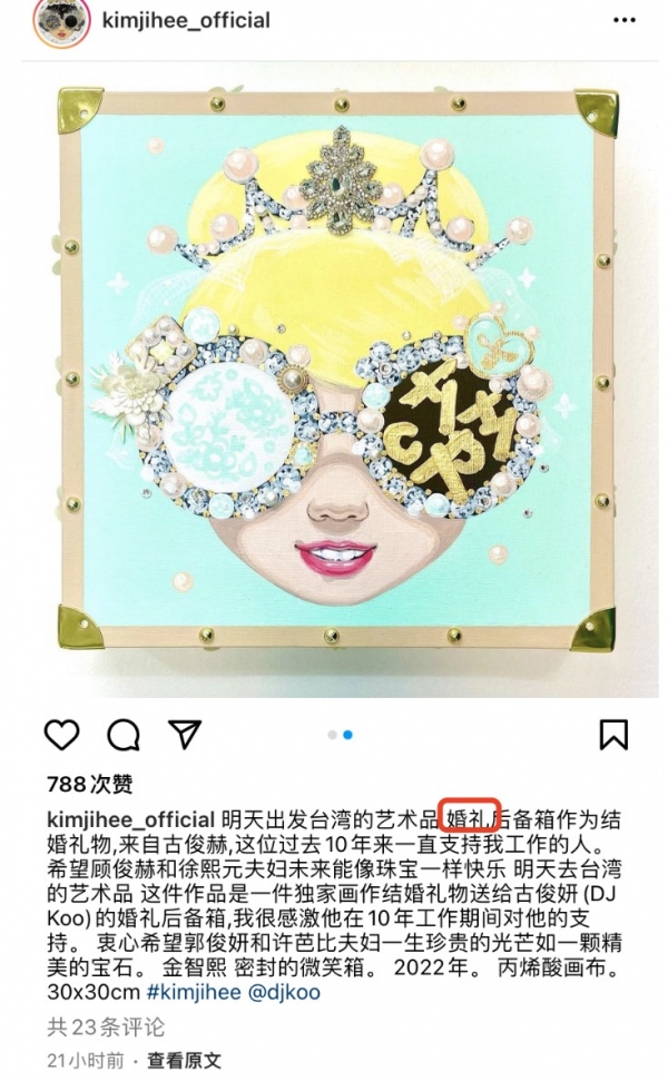 大s具俊晔将举办婚礼？韩艺术家送挂画作为礼物，或将不对外公开