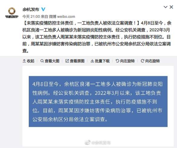 杭州一工地多人确诊 负责人被依法立案调查
