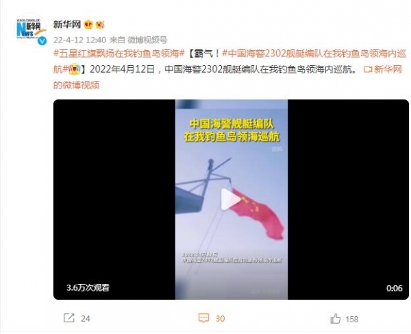 霸气！中国海警2302舰艇编队在我钓鱼岛领海内巡航