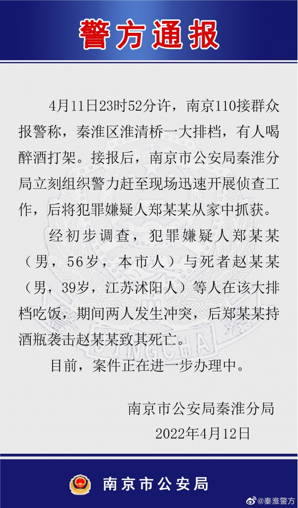 南京警方：在大排档吃饭发生冲突，男子持酒瓶袭击一人致其死亡