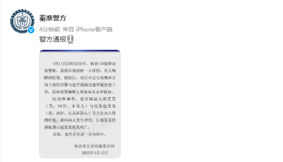 南京警方：在大排档吃饭发生冲突，男子持酒瓶袭击一人致其死亡
