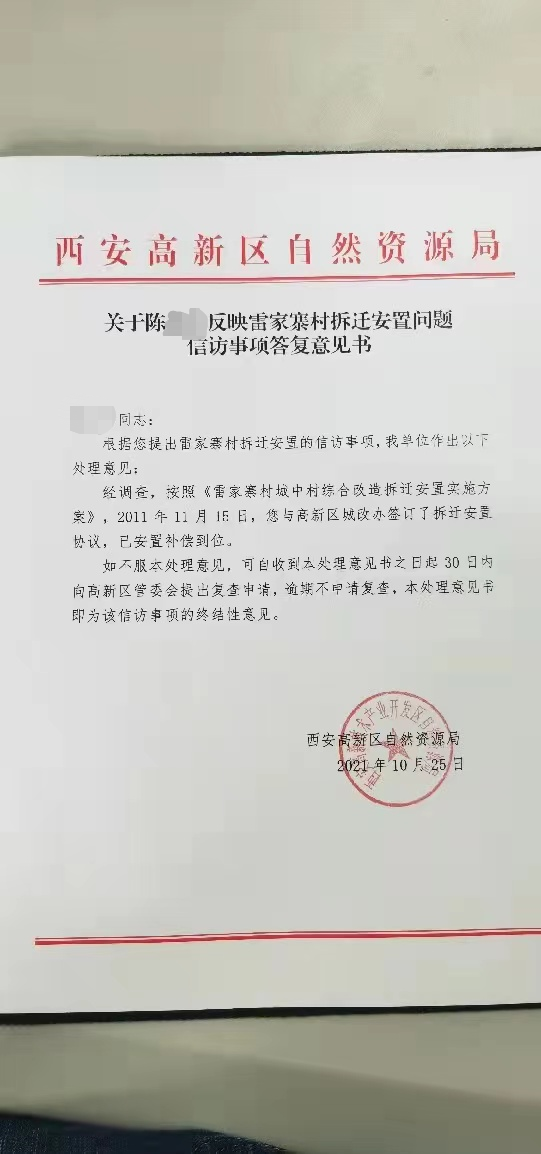 西安一男子离家18年不知老房被拆迁，村委会：当年多方联系其未果