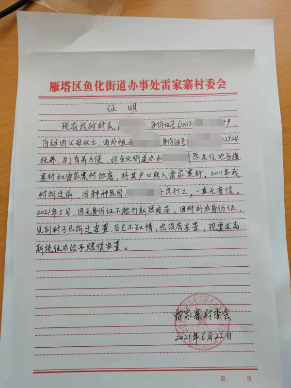 西安一男子离家18年不知老房被拆迁，村委会：当年多方联系其未果