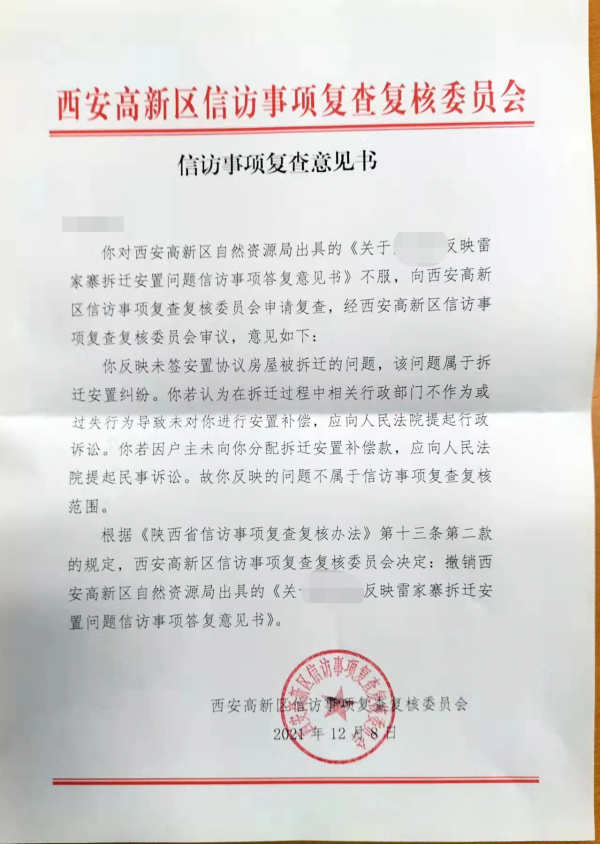 西安一男子离家18年不知老房被拆迁，村委会：当年多方联系其未果