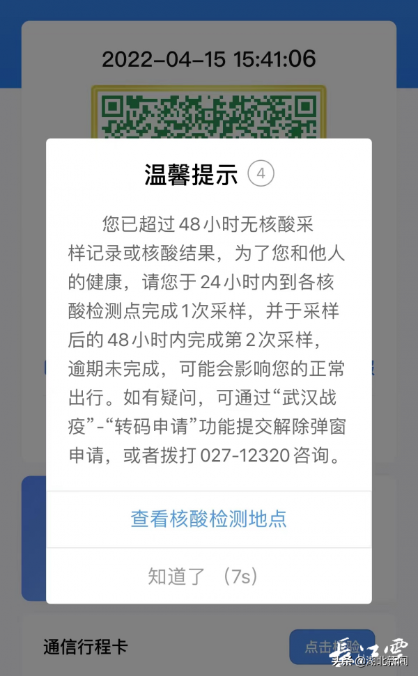 武汉试点“灰码”管理！严格限制进入人群密集的公共场所