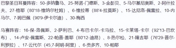 法甲-内马尔破门姆巴佩点射 梅西两球因越位无效 大巴黎2-1马赛