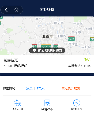 东航坠机事故波音机型复飞：首趟航班满员170人