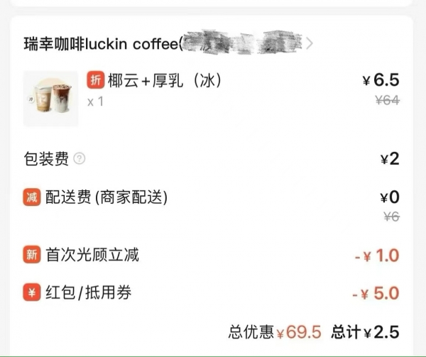 6块钱两杯咖啡？瑞幸发布道歉信：运营人员配置失误