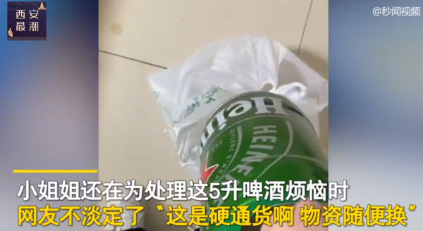 上海一小姐姐抢菜只抢到一桶5升啤酒，自己很苦恼，网友却吵翻了