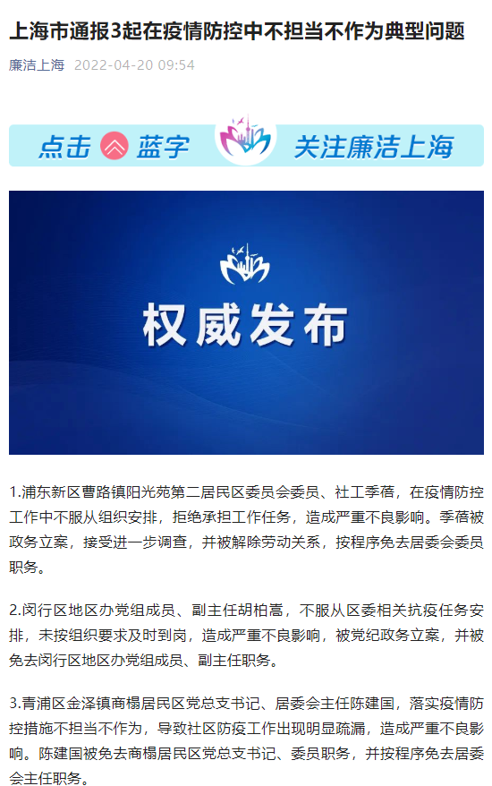 上海通报3起在疫情防控中不担当不作为典型问题