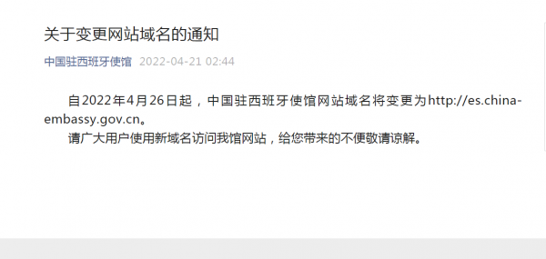 重要通知！中国驻瑞士大使馆、中国驻西班牙大使馆、中国驻温哥华总领馆：4月26日起变更