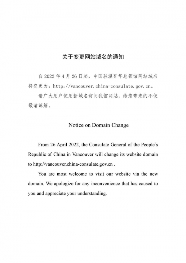 重要通知！中国驻瑞士大使馆、中国驻西班牙大使馆、中国驻温哥华总领馆：4月26日起变更