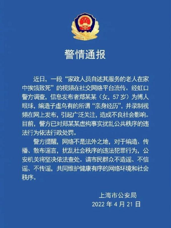 网传上海一独居老人因挨饿致死？警方：假的