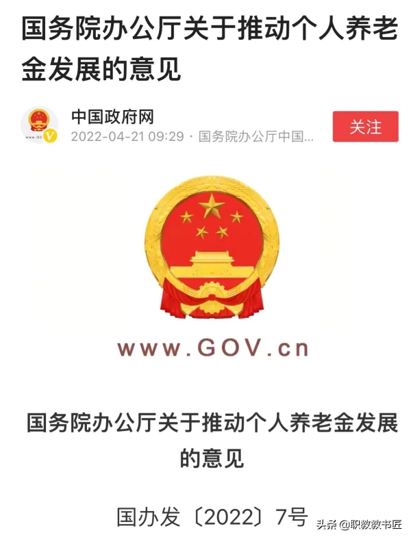 个人养老金，您想知道的都在这里